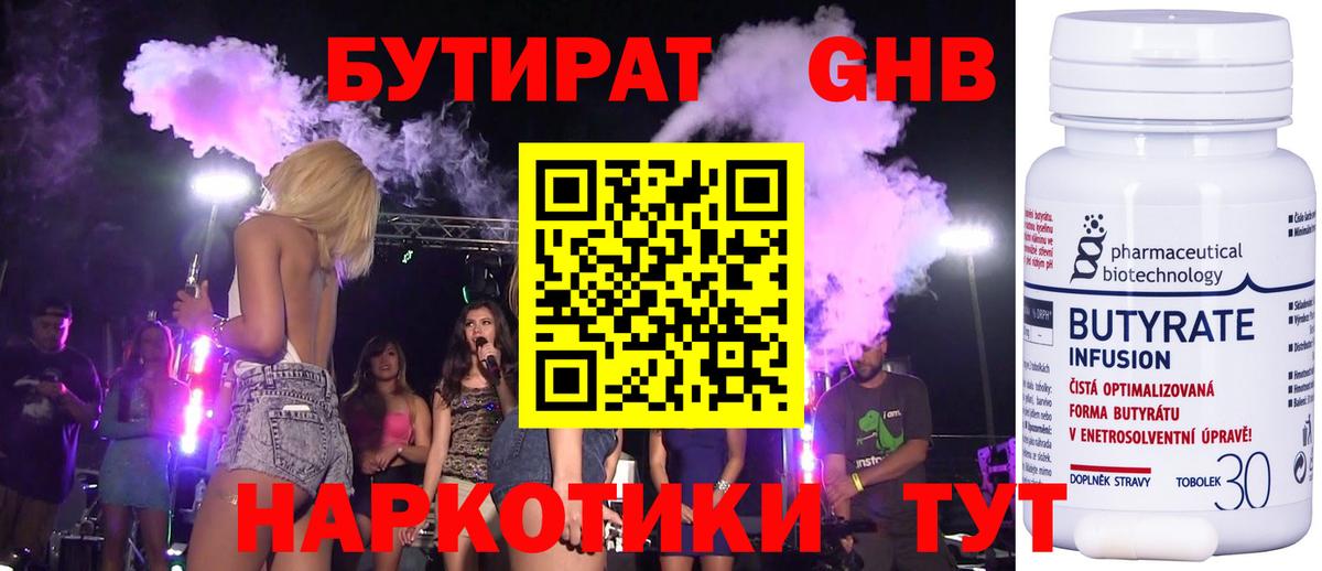 Губкин  Бутират буратино  Вход с VPN 