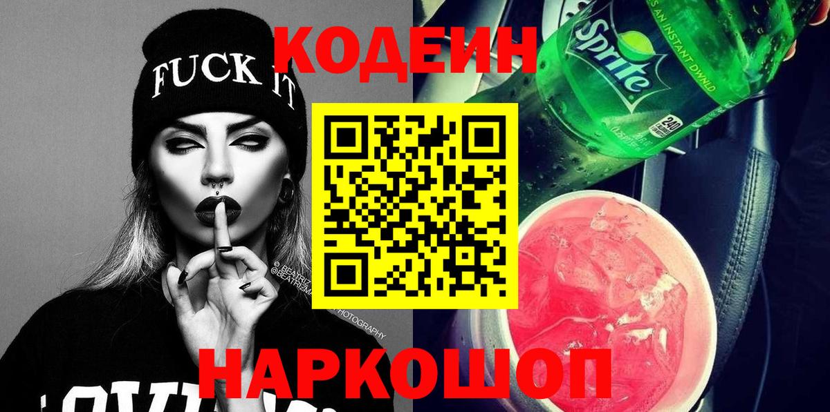 Губкин  Codein Purple Drank  продажа наркотиков  Вход с VPN 