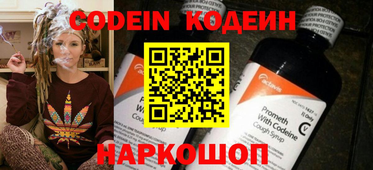 Codein напиток Lean (лин) Губкин