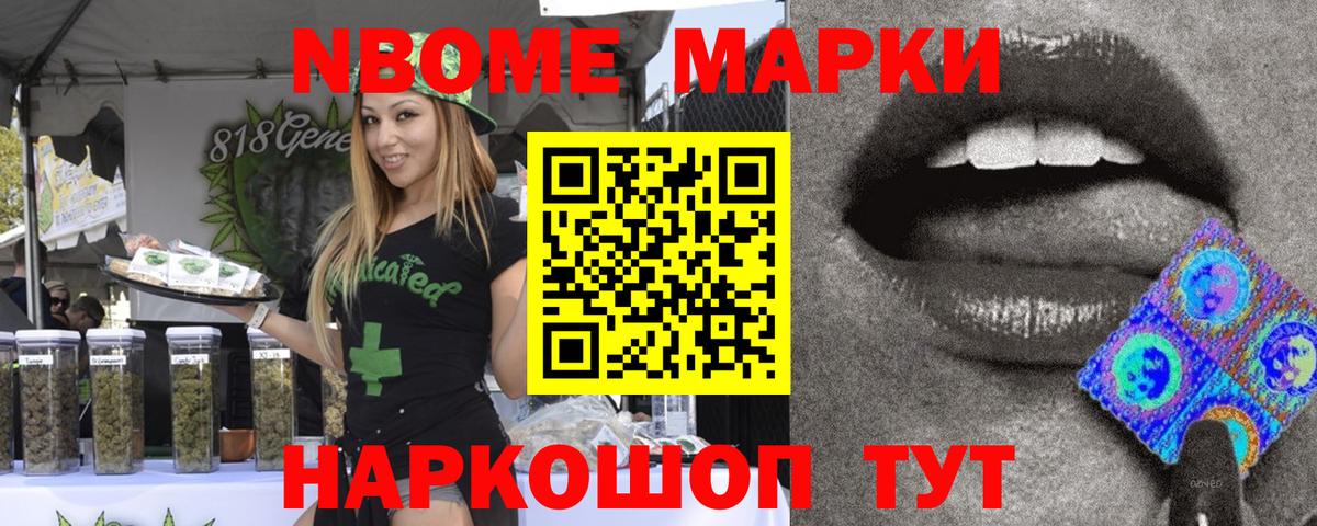 Марки NBOMe 1,8мг  Марки NBOMe 1,8мг  Наркотические марки  Вход с VPN  Губкин 